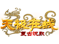 天极在线--我本沉默--嘟嘟--秋风--黎航在线--倚天在线